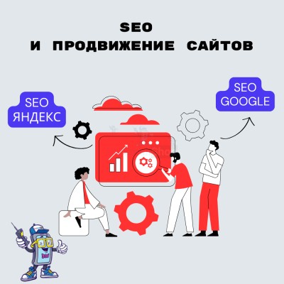 SEO и продвижение сайтов - купить в Старотумбагушево